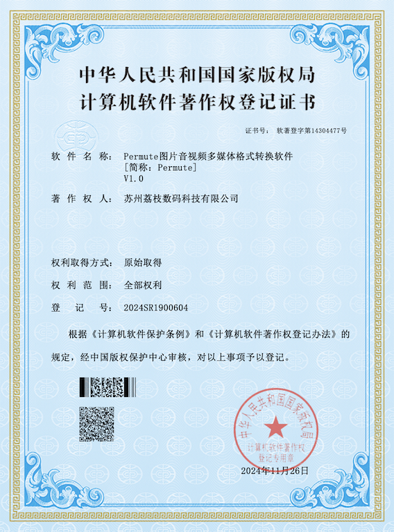 Authorization Certificate — Permute